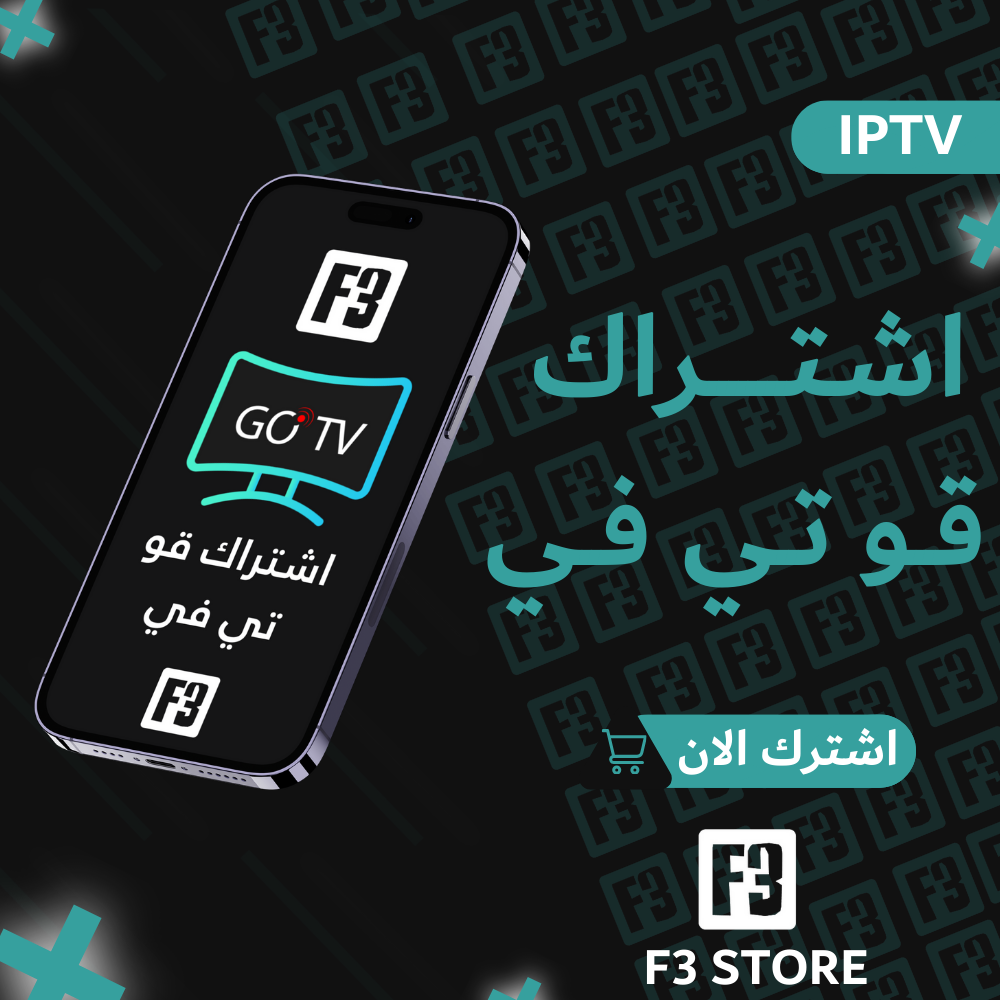 اشتراك Gotv iptv