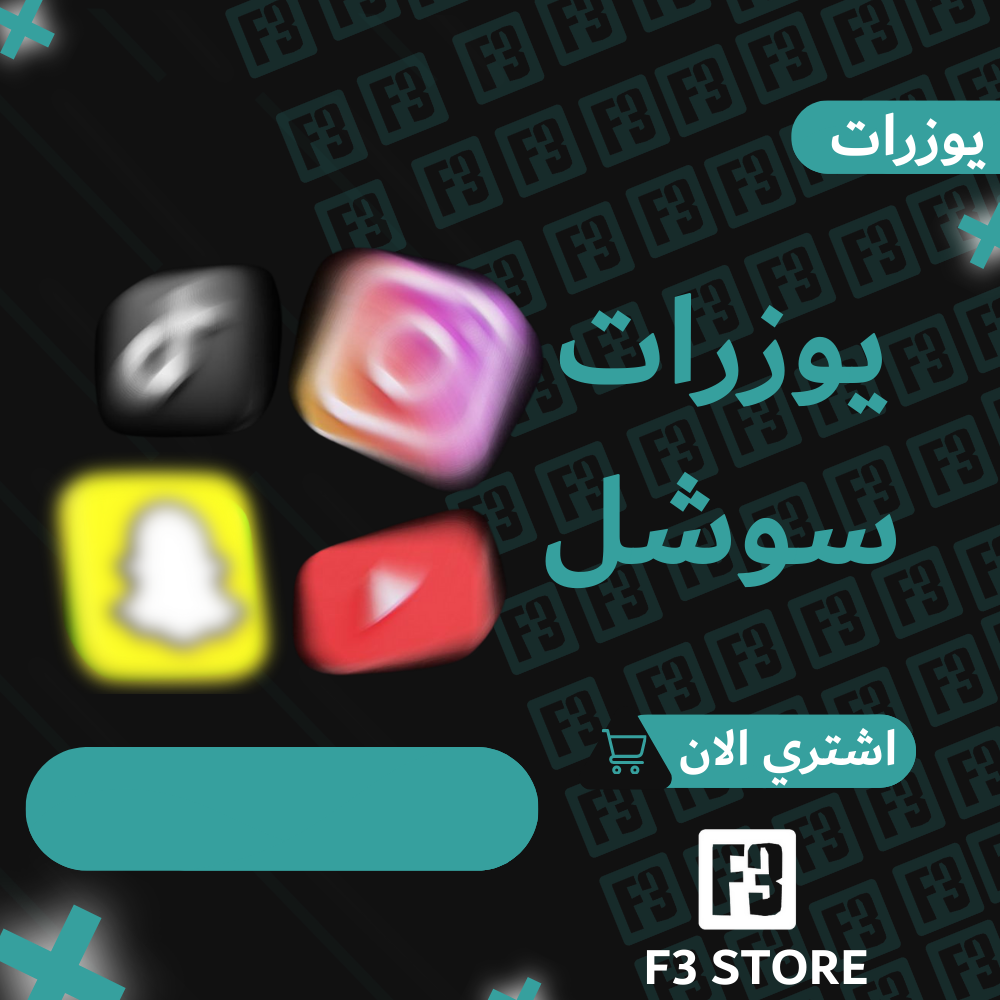 يوزرات سوشل ميديا 